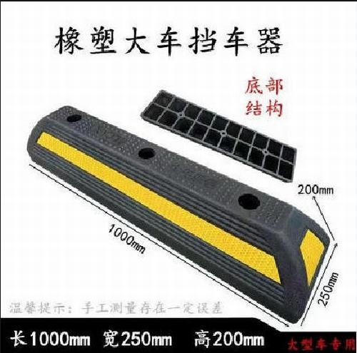 山东山东大型车橡胶挡车器 停车场设施挡车器 
